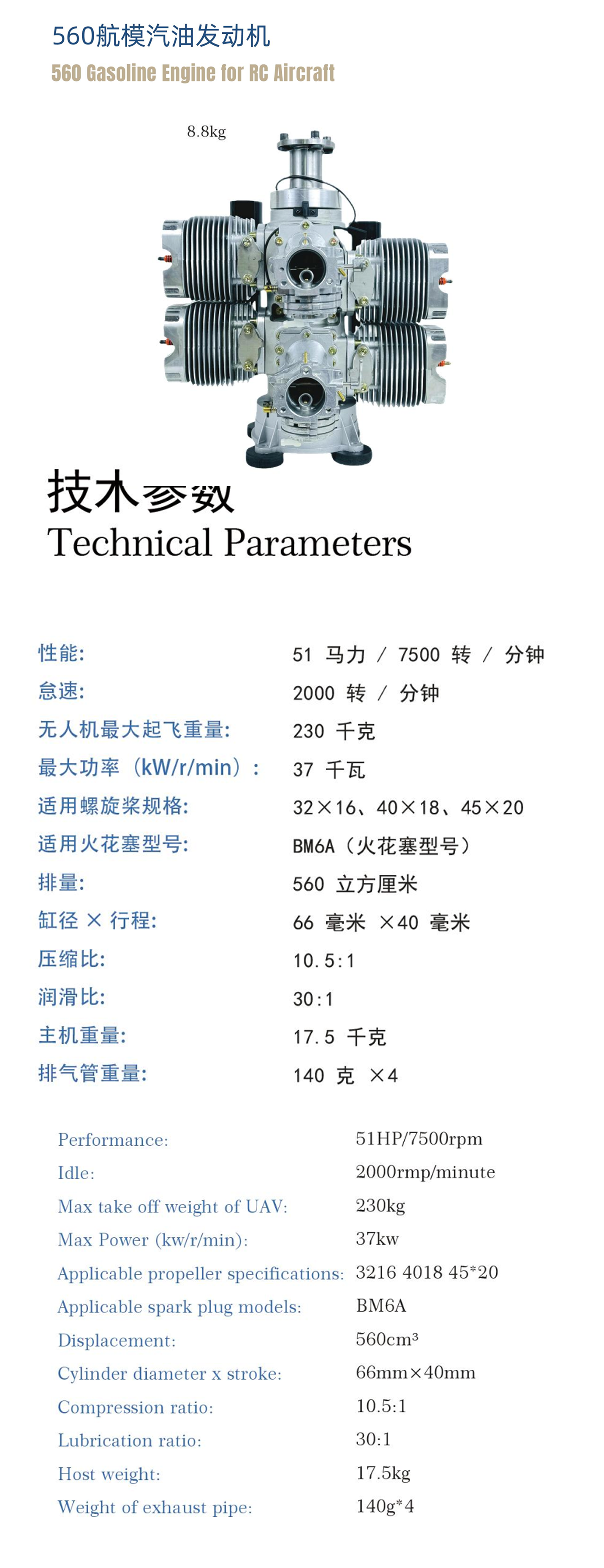 560 Gasoline Engine for RC Aircraft