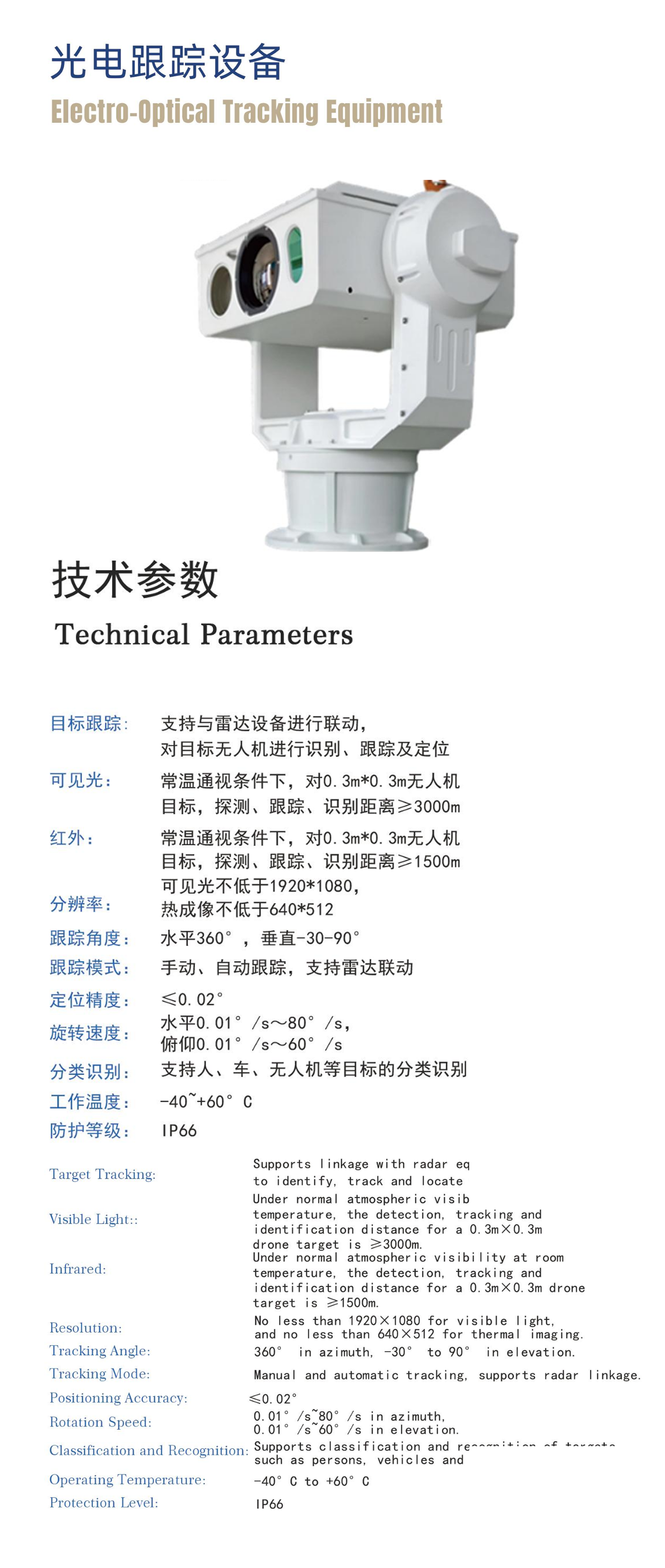 Electro-0ptical Tracking Equipment